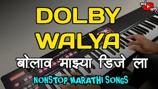 Superhit Nonstop Marathi Hit Songs  Dolby Walya  Amhi Lagnalu  Most Popolur Songs  Sai Mhatre [upl. by Etienne]