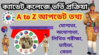 Cadet College Admission System  ক্যাডেট কলেজে ভর্তি প্রক্রিয়া  A to Z [upl. by Anastas]