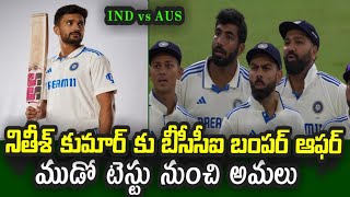 BCCI bumper offer to Nitish Kumar Reddy from 3rd Test against Australia  IND vs AUS 2024 [upl. by Irafat]