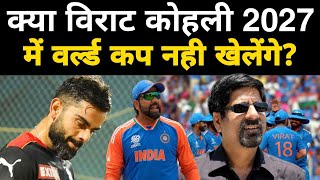 Rohit Sharma Rohit Sharma के World Cup 2027 खेलने पर दिग्गज खिलाड़ी के बिगड़े बोल कहा होंगे बेहोश [upl. by Isa]