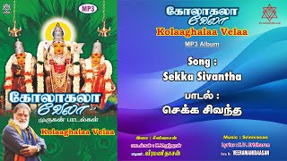 செக்க சிவந்த  Sekka Sivantha Song Veeramanidaasan [upl. by Leelah239]