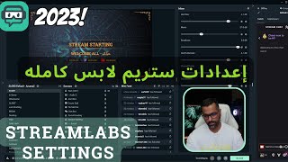 Streamlabs  OBS Settings 20233  اعدادات ستريم لابس كامله [upl. by Irmina782]