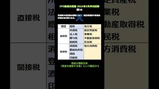 【FP３級】過去問題 2024年5月学科試験 問16 テキスト無しで合格するための勉強方法！見て聞いて暗記♪ 暗記のコツは繰り返し！！ shorts [upl. by Zeus214]