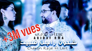 Abidat Rma  Chakon Rajal Fi Lbit Music Video  عبيدات الرمى  شكون راجل فلبيت فيديو كليب [upl. by Byron564]