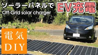 【DIY太陽光発電】EVと LFPバッテリーに 同時充電 の様子を解説 簡易的な配線図もプレゼント 電気自動車 バッテリー [upl. by Tandy]