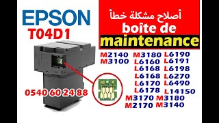 Imprimante Epson Le boitier T04D1 de maintenance est en fin de vie حل مشكلة جميع انواع [upl. by Nodaj]