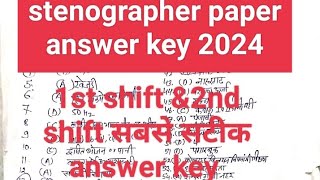 Stenographer paper solution stenographer paper answer key 2024answers key steno sscstenographer [upl. by Repsaj]