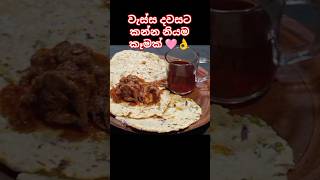 පොල් රොටී 👌👆👍 food shortvideo KT family enjoy [upl. by Lapo]