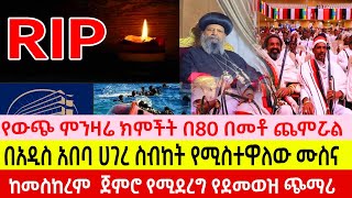 መስከረም 242017 ዓ፣ም ዕለታዊ ዜናዎች [upl. by Seugram]