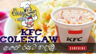 Coleslaw Salad  KFC Taste [upl. by Bible]