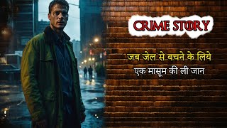 एक क़ैदी की रहस्यमयी कहानी  real crime story [upl. by Kapeed]