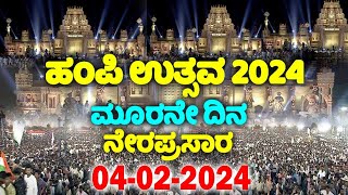 Hampi LIVE 3rd Day Hampi Utsav 2024 LIVE  V Ravichandran  Zameer Ahmed Khan YOYO TV Kannada LIVE [upl. by Dnalram]