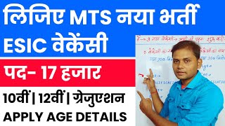 ESIC New Recruitment 2023  Esic Mts LDC Group C Various Post New Vacancy 2023 [upl. by Theresina]