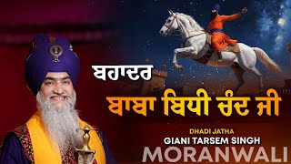 Bhadar Baba Bidhi Chand Ji I Dhadi tarsem Singh Ji Moranwali [upl. by Ingold]