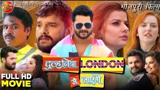 Dulhaniya London Se Layenge Full Movie Khesari Lal Yadav Full Movie Dulhaniya London Se Movie [upl. by Aret177]