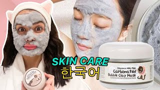 COMPRINHAS COREANAS DE SKINCARE Testando tudo com vocês [upl. by Yerhcaz]