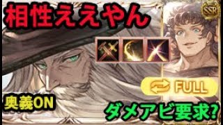 ウリエルとアレーティアが面白い！奥義ON【グラブル】｜Grand Uriel with Aletheia Full Auto Showcase CA ON GBF [upl. by Atiuqes941]