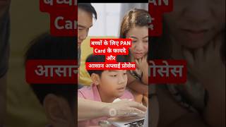 Benefits of PAN Card for Children [upl. by Somerville]