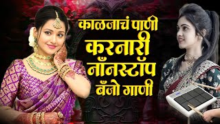 मराठी नॉनस्टॉप बॅन्जो सॉंग  Marathi Nonstop Banjo Song  Active pad Mix Sambal Nonstop  KK Banjo [upl. by Oirottiv]