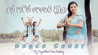 Ran Patin Penei Dileelaරන් පාටින් පෙනෙයි දිලීලා  Nayanathara Dance Academy [upl. by Aranaj]