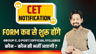 Haryana New CET 2025  Haryana New Vacancy 2025  HSSC New Exam 2025 [upl. by Menides198]