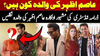 Asim Azhar Ki MAA Kon Senior Actress Hain [upl. by Ardnasak]