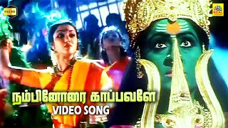 Nambinorai Kaappavale  Video Song  Sri Bannari Amman  Vijayashanthi  Chithra isaisangamam [upl. by Aala]