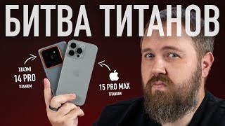 Битва ТИТАНОВ Xiaomi 14 Pro vs iPhone 15 Pro Max [upl. by Ferna]