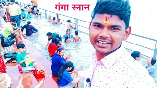 Ganga Snan Haridwar  Ganga Snan Vlog  Pradeep Vlogs Bihar [upl. by Strep]