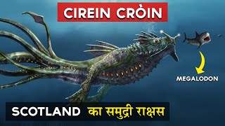 Cirein Croin  लाखों वर्षों से Scotland में रहने वाला Sea Monster  Serpent Scarier than Megalodon [upl. by Anayt]