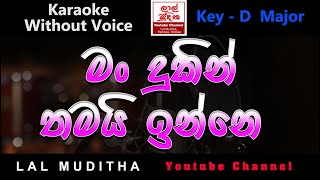 Man Dukin Thamai Inne මන් දුකින් තමයි ඉන්නේ Karaoke Song Without Voice [upl. by Ednew]