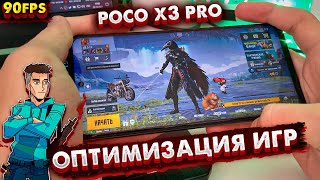 Как убрать Лаги сенсы Нагрев Фантомные нажатия в PUBG Mobile на Poco X3 Pro Как играть в 90 FPS [upl. by Harland]