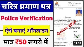 how to apply police verification certificatepolice verification certificate  police verification [upl. by Assenej]