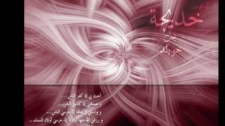 Nasheed about Khadijah bint khuwaylid wife of the Prophet pbuh [upl. by Wurst]