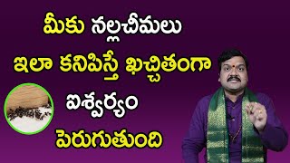 మీకు జీవితంలో అదృష్టం ఐశ్వర్యం కలిగించే శకునాలు ఇవే Aishwaryam Kalagalante  Machiraju Kiran Kumar [upl. by Cynthie]