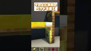 マイクラ簡単2段ベッドの作り方【建築アイデア】 [upl. by Oneida443]