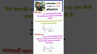 Physics class 10th board topic neet physicstextbook 10thclass [upl. by Arannahs]