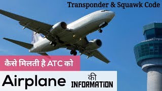 Transponder  Squawk Code in HINDI  Learn to fly [upl. by Aleekat]