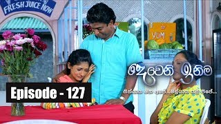 Deweni Inima  Episode 127 01st August 2017 [upl. by Illib467]