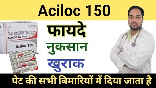 Aciloc 150 ke Fayde Aur Nuksan  Aciloc 150 Kya Kam Karta Hai  Aciloc 150 tablet benefits [upl. by Idnal817]