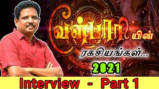 வேள்பாரியின் ரகசியங்கள்  Su Venkatesan Interview 2021  Part 1 சு வெங்கடேசன்  DYFI  SFI தேடல் [upl. by Elisabet]