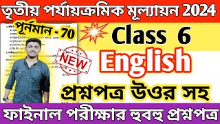 class 6 english 3rd unit test question paper 2024  class 6 english 3rd unit test suggestion 2024 [upl. by Lower]