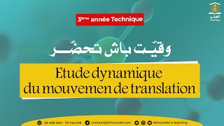 3ème année Technique  Physique  2ème trimestre  Létude dynamique du mouvement de translation [upl. by Sidwell]