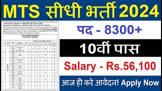 MTS New Recruitment 2024  SSC MTS New Recruitment 2024  Govt Jobs July 2024  Sarkari Result [upl. by Annahahs942]