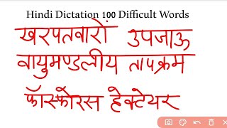 Long Hindi difficult words dictation  Hindi writing practice for beginners and kids  learn Hindi [upl. by Woody391]