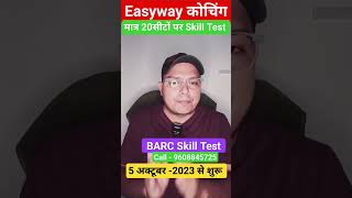 BARC Skill Test  5 October 2023  केवल 20 सीटों पर Training  BARC Exam  BARC syllabus [upl. by Brout]