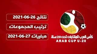 نتائج و ترتيب مجموعات كأس العرب للشباب 2021  مباريات الأحد 27 يونيو 2021 [upl. by Nyladnar]