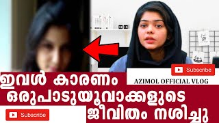 azimol vidiocalltrapped യുവാക്കൾ ഈ ചതി ഒരിക്കലും പ്രതീക്ഷിക്കില്ല🔞😲  യുവാക്കൾ സൂക്ഷിക്കുക🙏 [upl. by Ver]