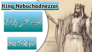 KING NEBUCHADNEZZAR I Bakht Nasar History In Urdu I Biography Frame [upl. by Leanora]