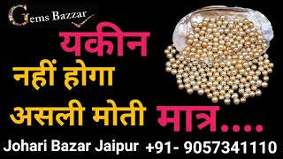 Fresh Water Pearl  Pearl StoneRate of Pearl असली मोती मोती मात्र रुपए में [upl. by Sharron]